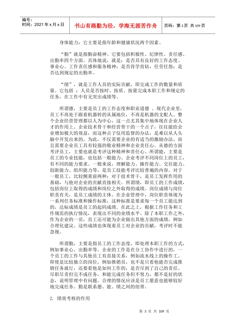 哈佛模式人力资源管理-绩效测评(2)_第3页
