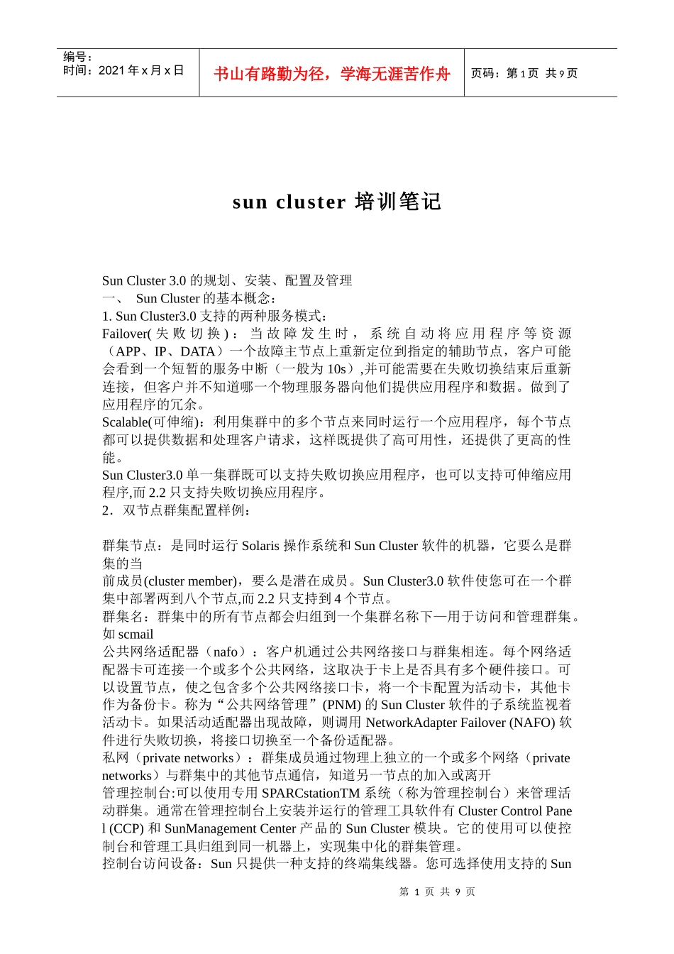 人力资源-2022suncluster培训_第1页