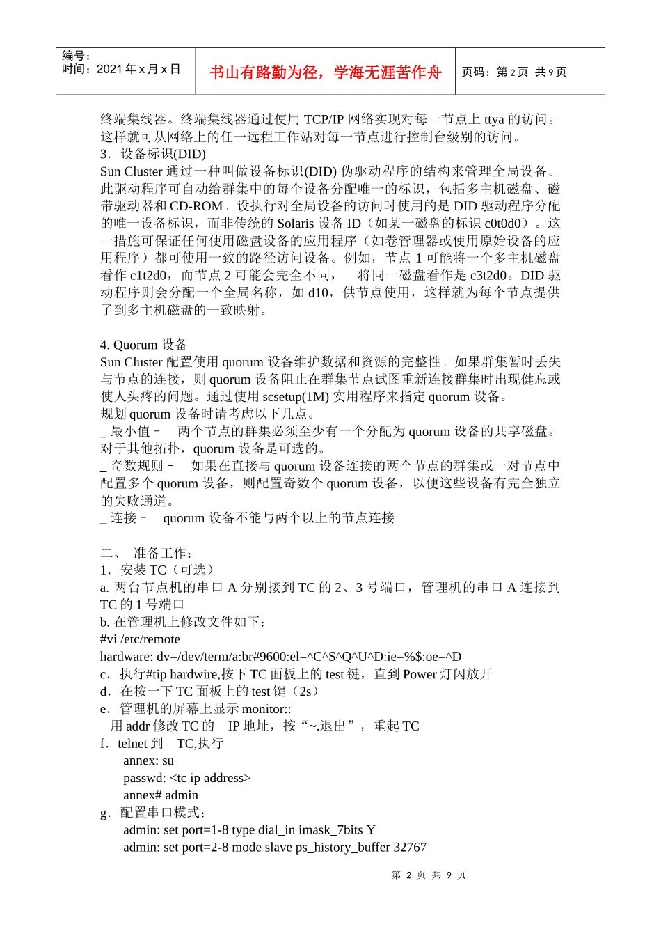 人力资源-2022suncluster培训_第2页