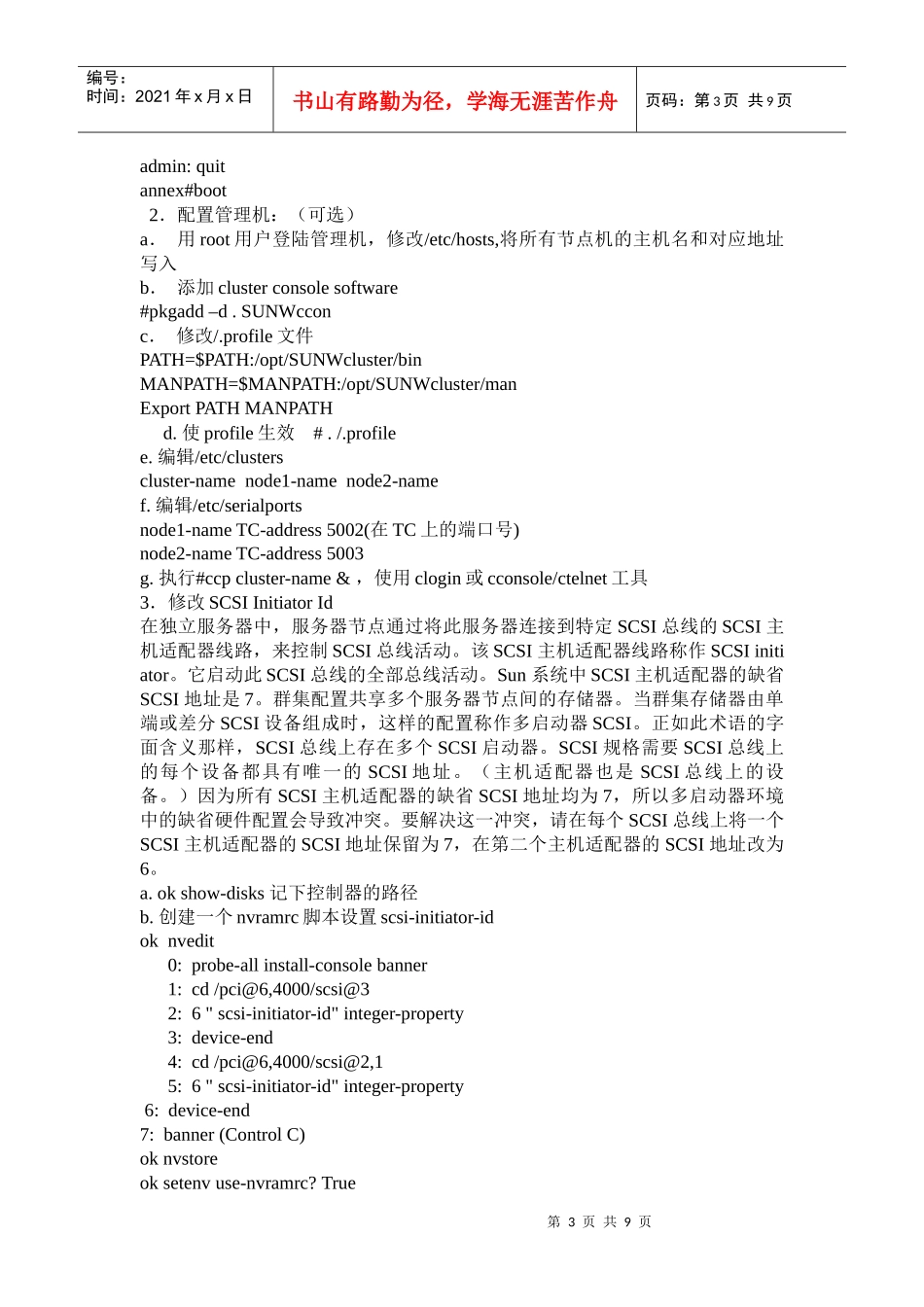 人力资源-2022suncluster培训_第3页