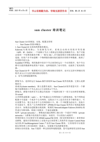 人力资源-2022suncluster培训