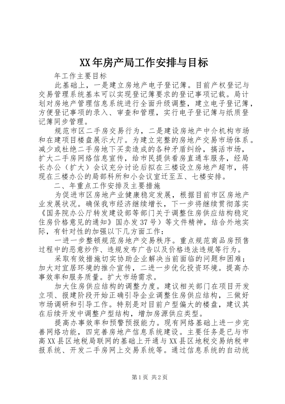 XX年房产局工作安排与目标_第1页