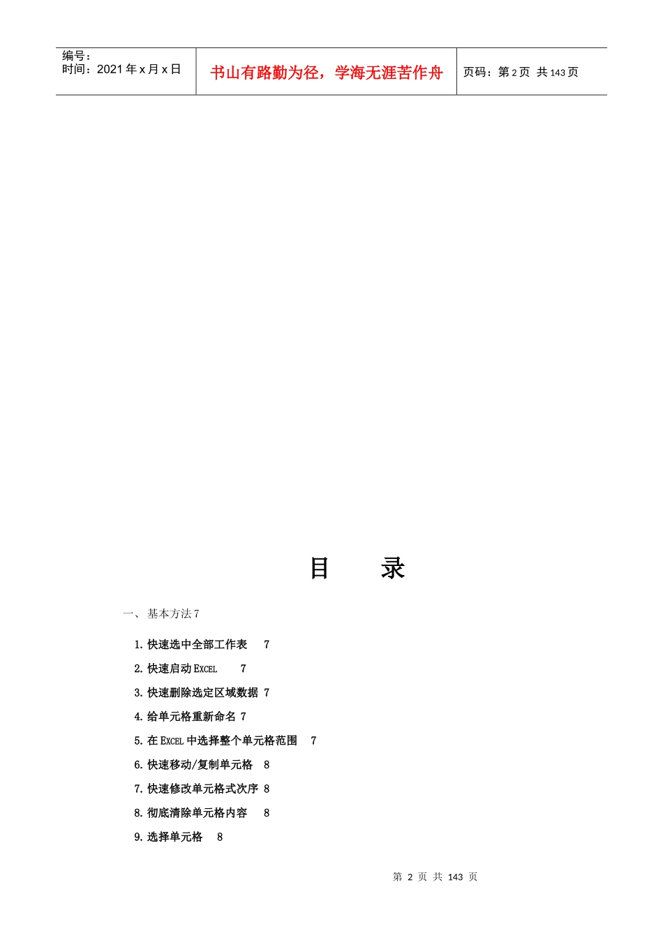 人力资源-2022E某cel在人力资源管理工作中的应用_第2页