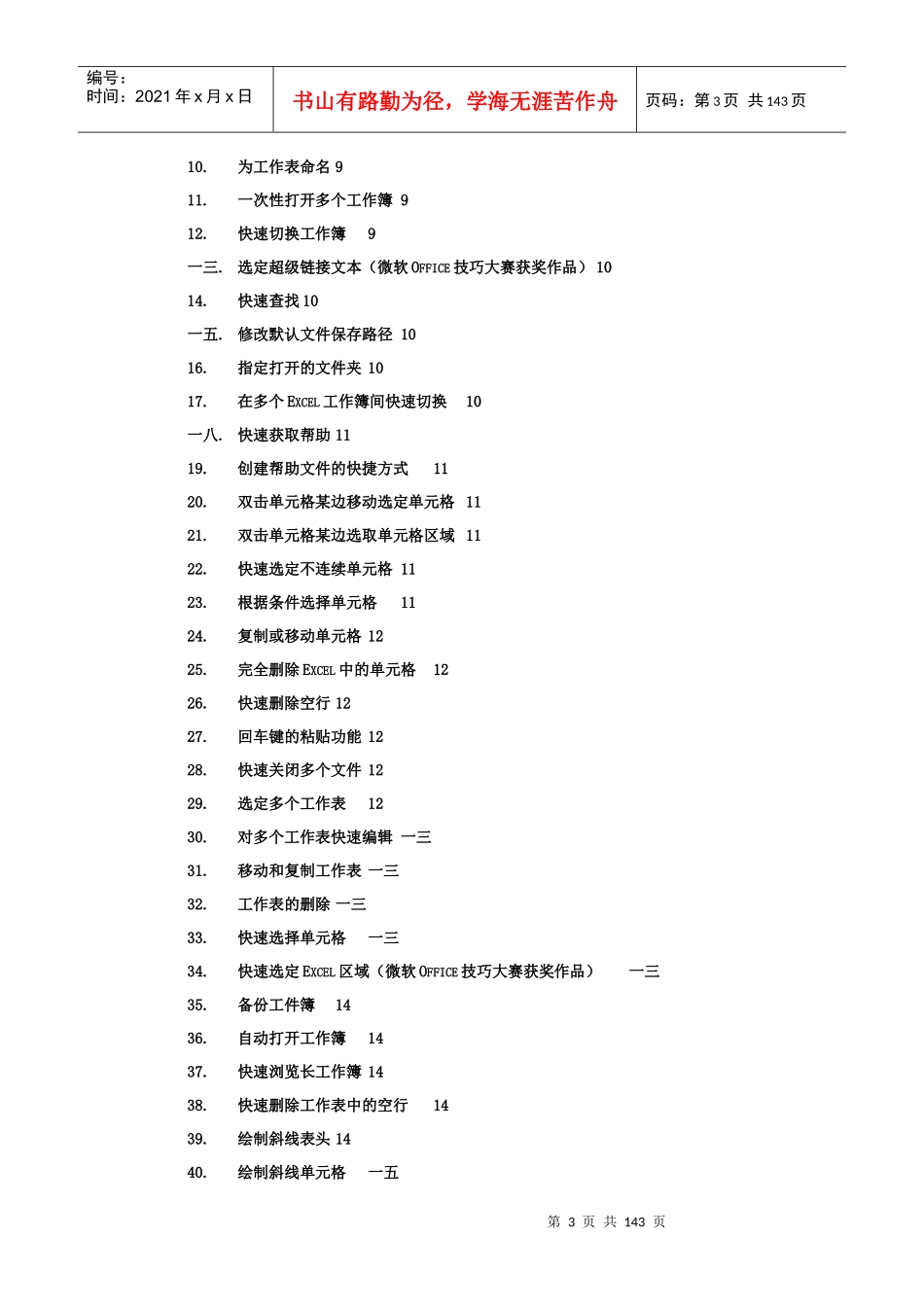 人力资源-2022E某cel在人力资源管理工作中的应用_第3页