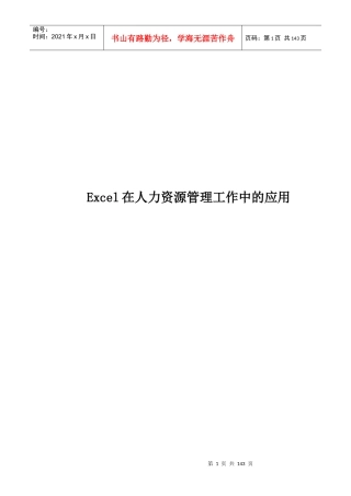 人力资源-2022E某cel在人力资源管理工作中的应用
