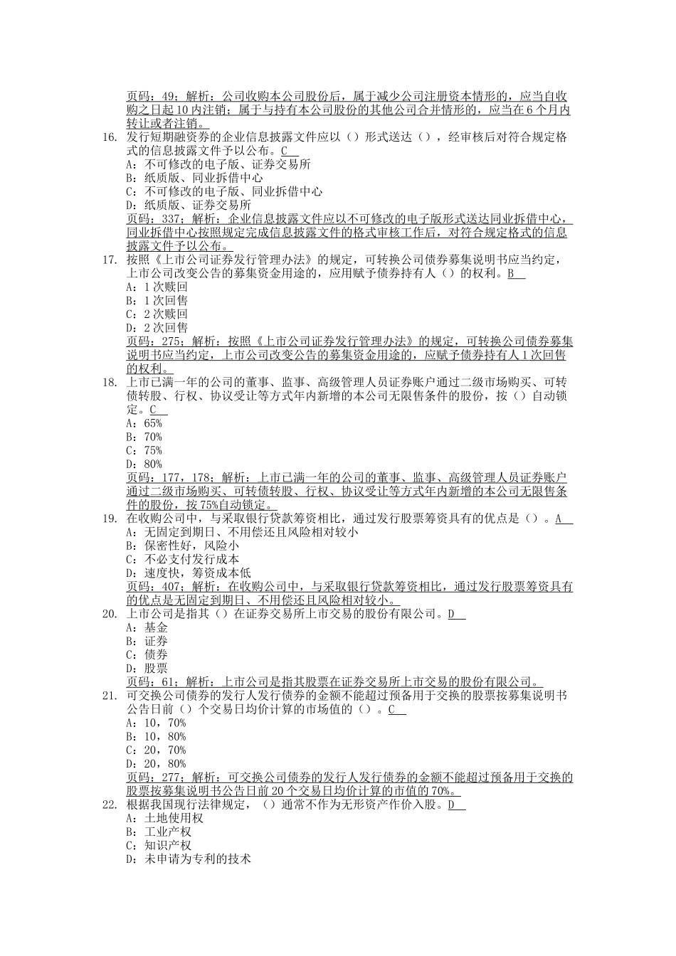 考前突击模拟2-承销(含解析)_第3页