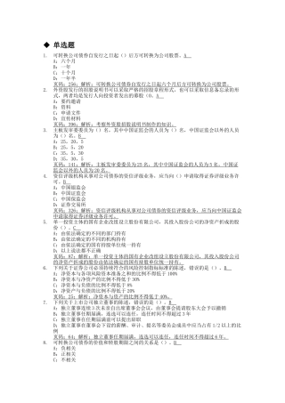 考前突击模拟2-承销(含解析)