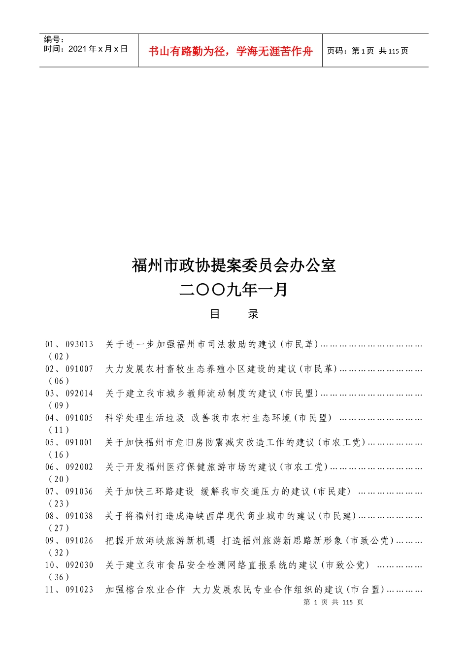 十一届三次会议重点提案与资料_第2页