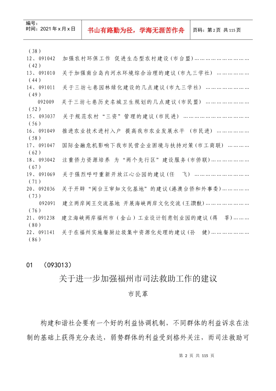 十一届三次会议重点提案与资料_第3页