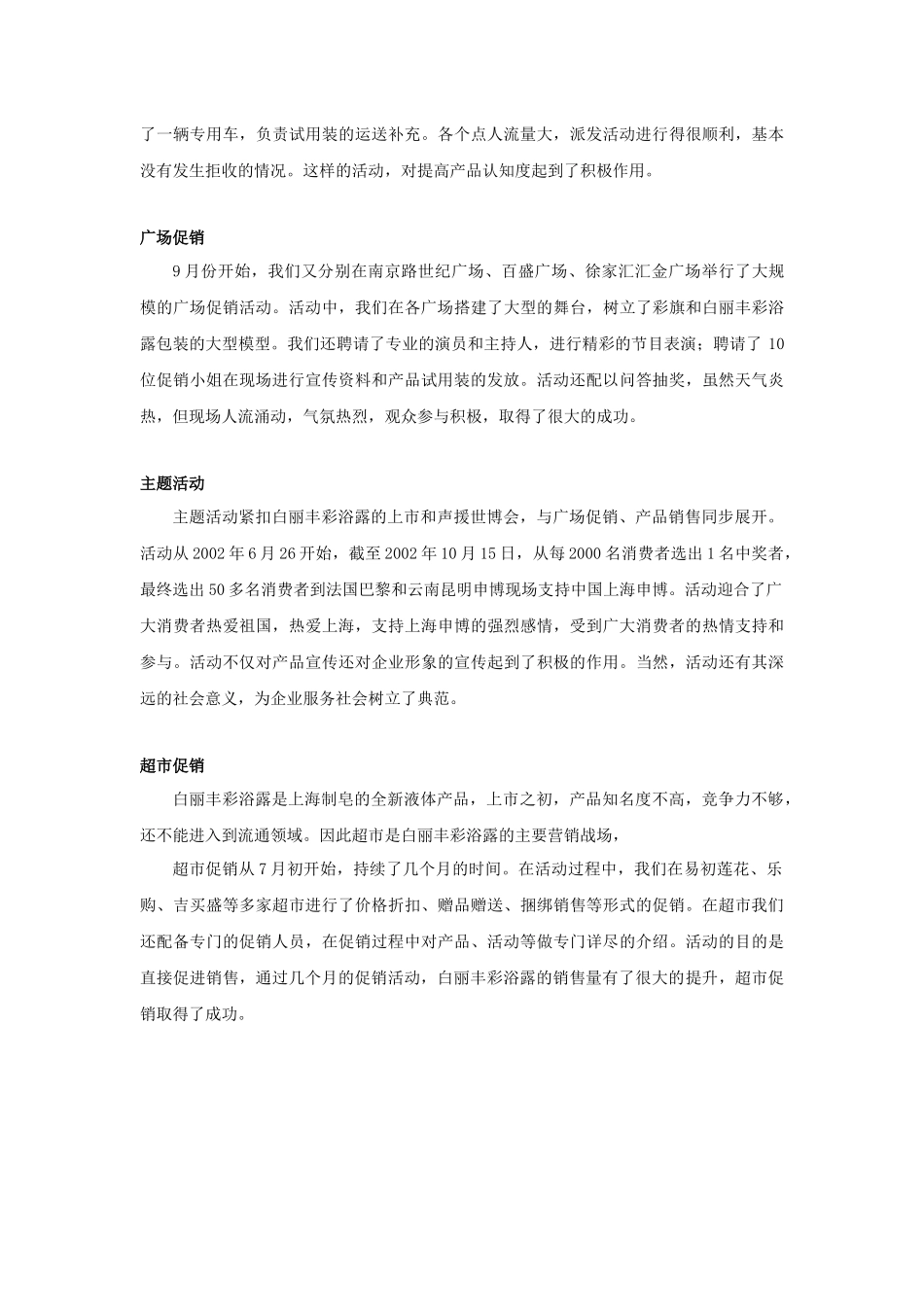 某浴液营销策划书_第3页