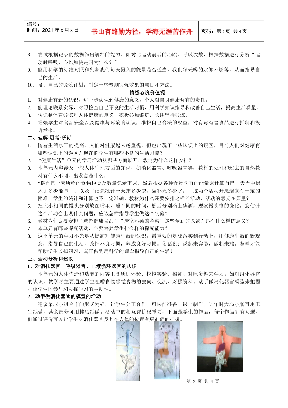 五年级上册健康生活单元教师培训资料_第2页