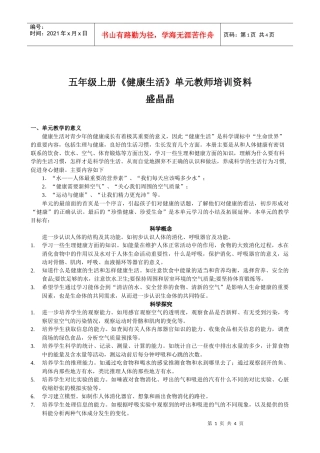 五年级上册健康生活单元教师培训资料