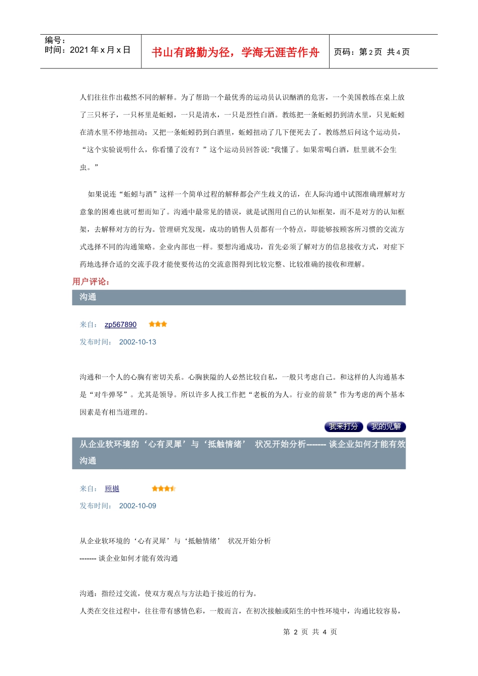 如何才能有效沟通_第2页