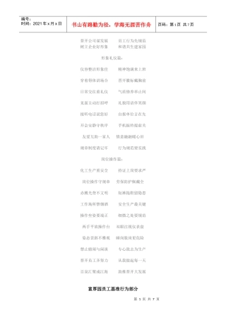 富厚园员工基准行为部分