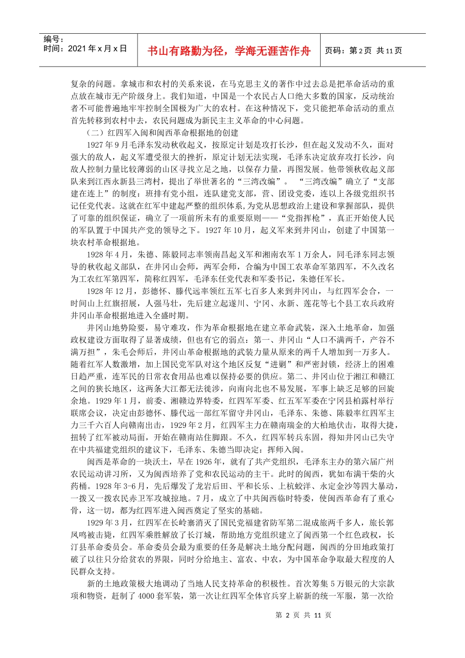 古田会议召开的时代背景和精神实质_第2页