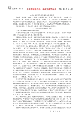 古田会议召开的时代背景和精神实质