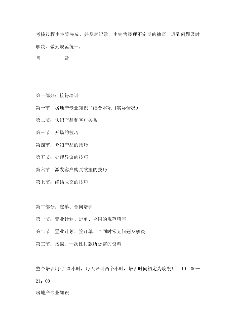 江夏商业广场销售人员培训方案39_第2页