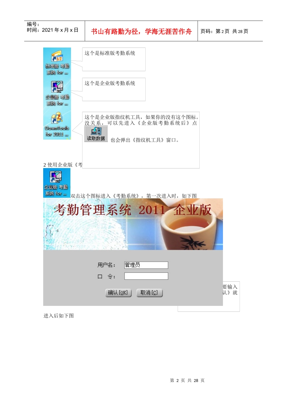 人力资源-2022M4-M考勤机简明使用指南_第2页