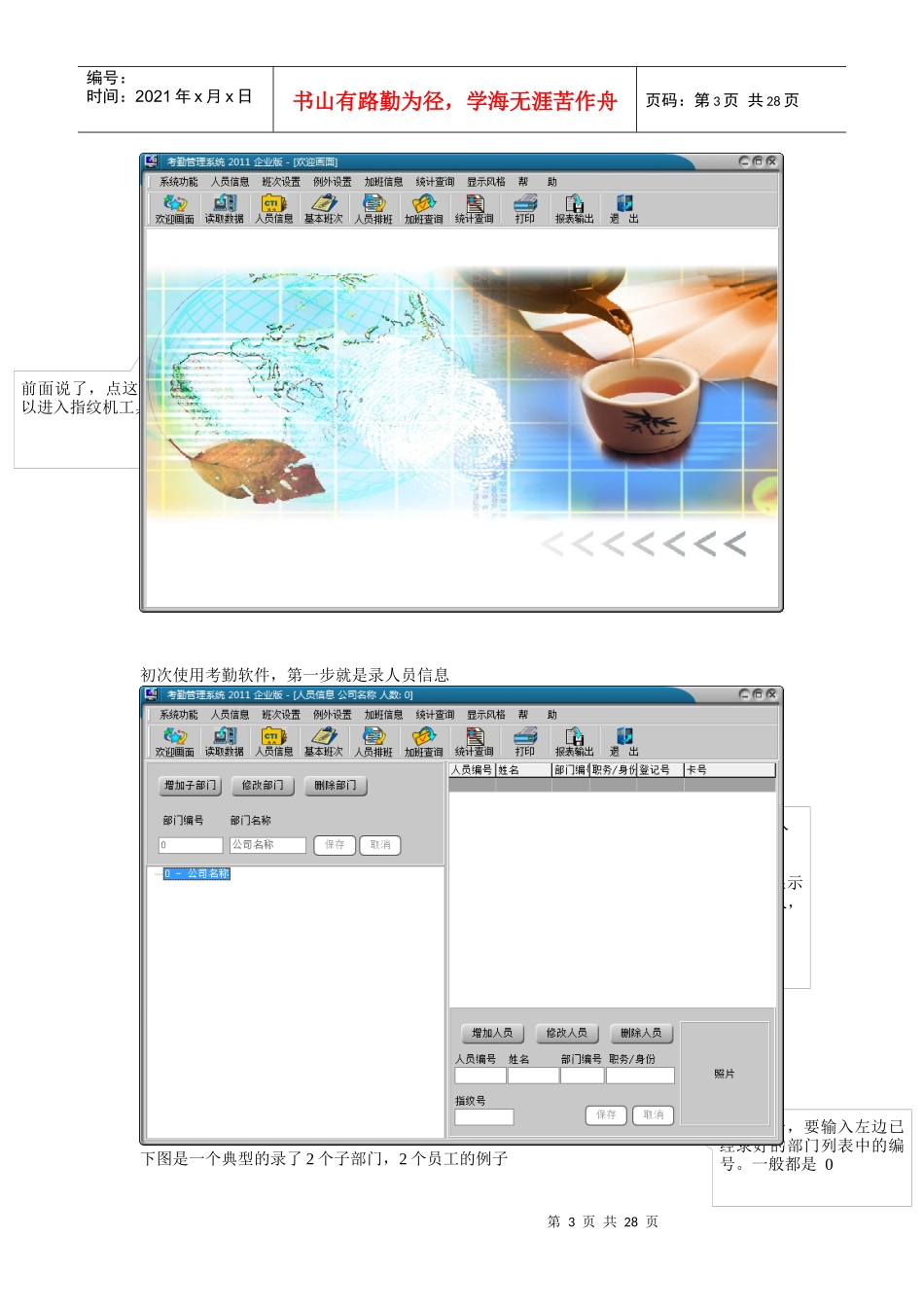 人力资源-2022M4-M考勤机简明使用指南_第3页
