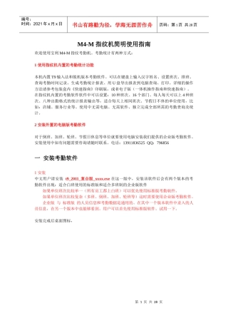 人力资源-2022M4-M考勤机简明使用指南