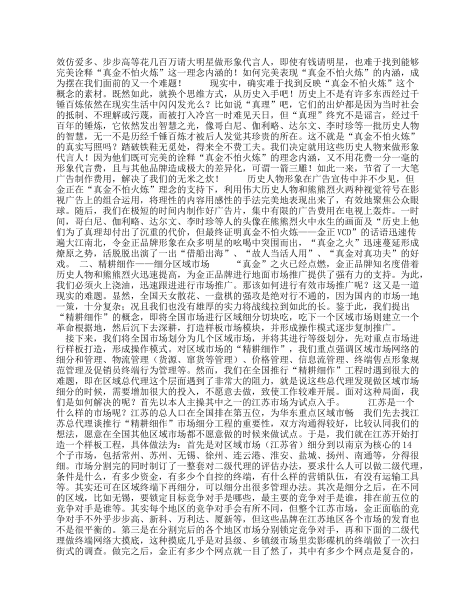 某DVD整合营销传播策划案_第2页