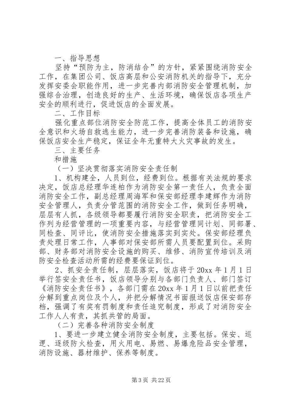 XX年消防队个人工作计划_第3页