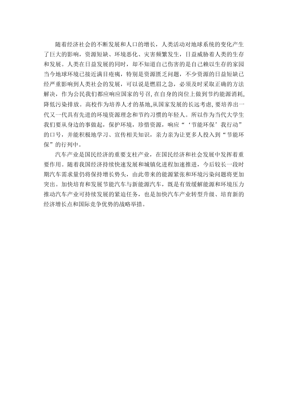 汽车服务工程专业大赛_第3页