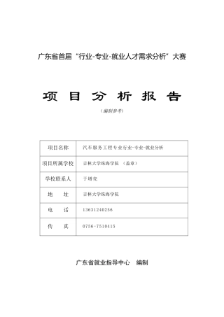汽车服务工程专业大赛