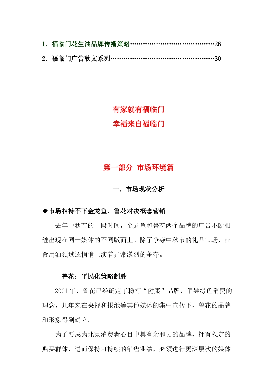 福临门广西市场推广整合营销策划案（ 32页）_第2页