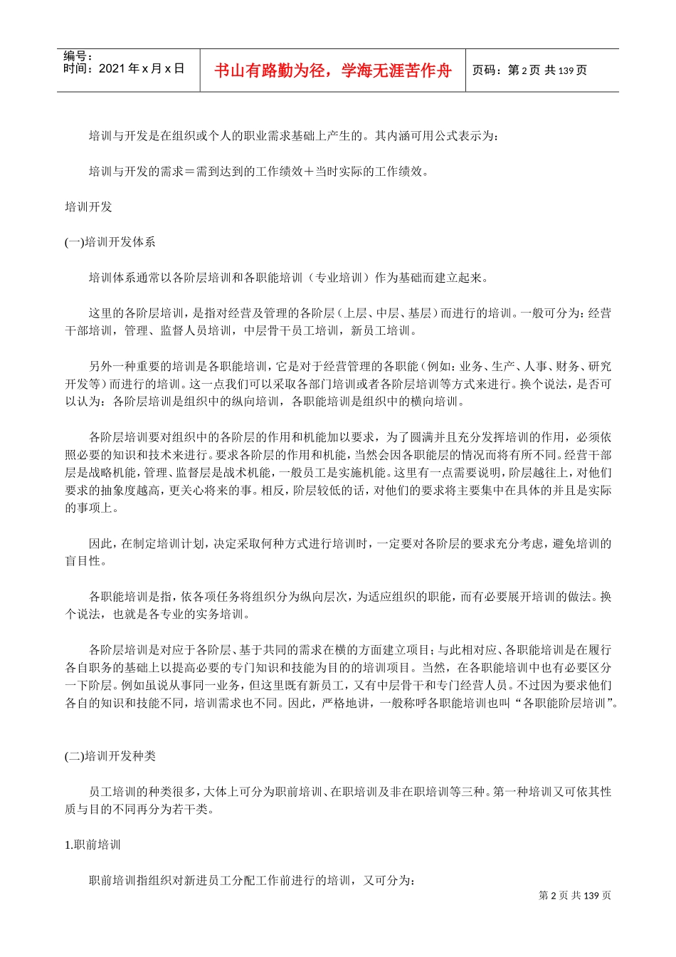 哈佛大学人力资源开发培训课程_第2页