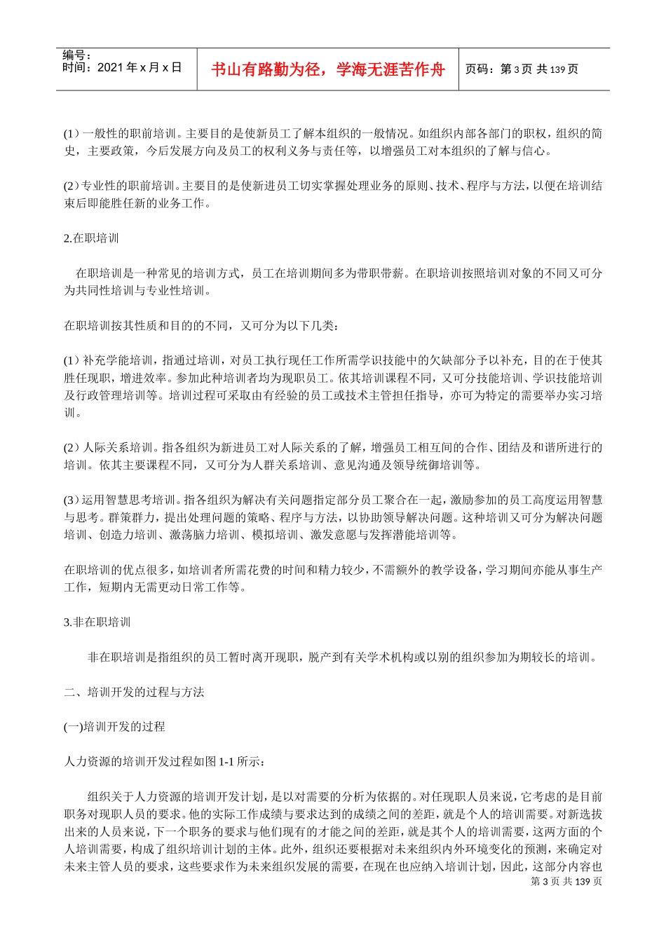 哈佛大学人力资源开发培训课程_第3页