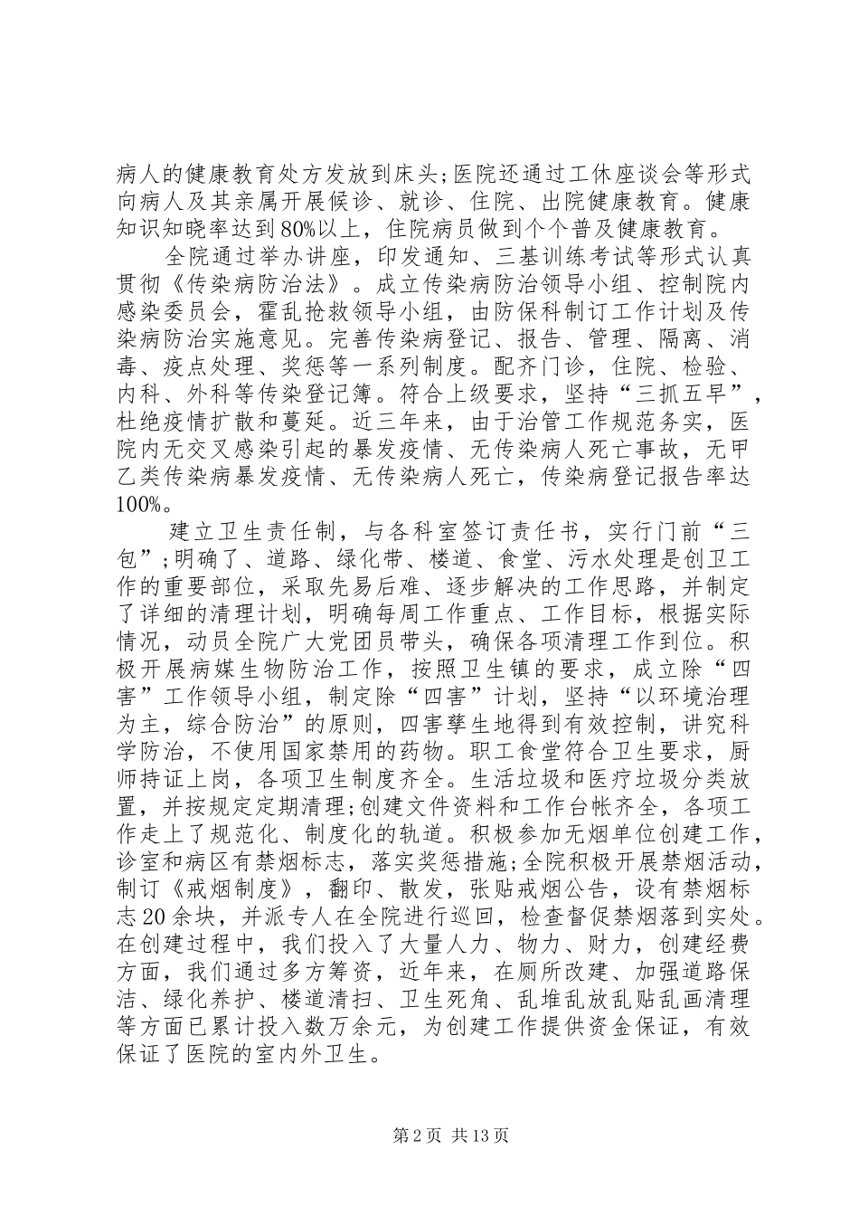 XX医院创卫工作计划_第2页