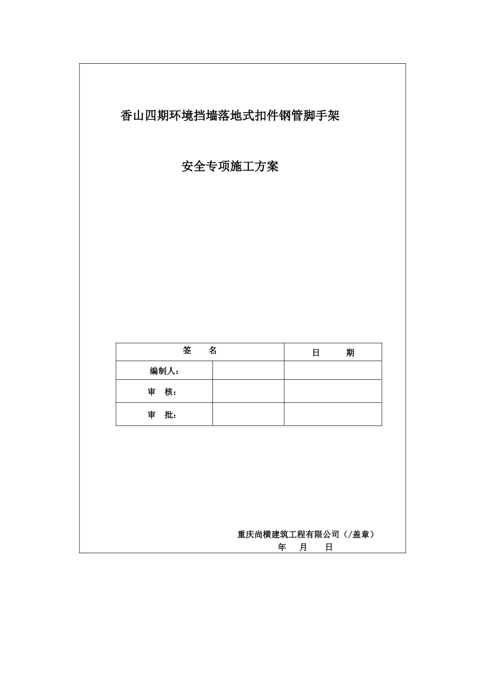挡墙脚手架工程专项施工方案_第1页