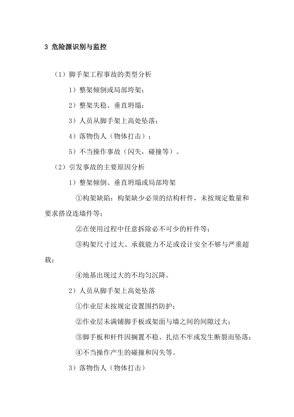 挡墙脚手架工程专项施工方案_第3页