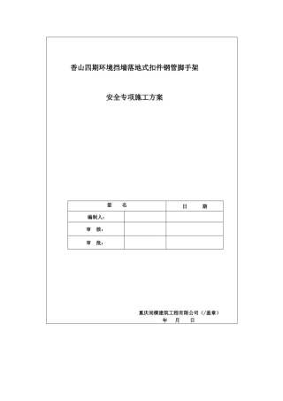 挡墙脚手架工程专项施工方案