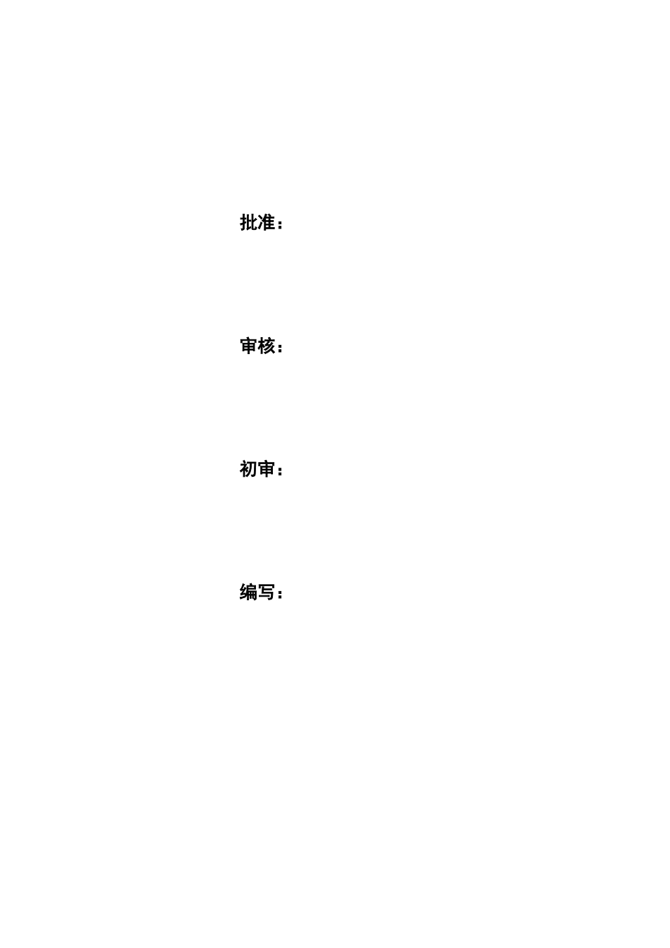 超低排放工程改造项目管理实施细则_第2页