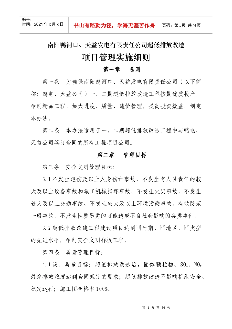 超低排放工程改造项目管理实施细则_第3页
