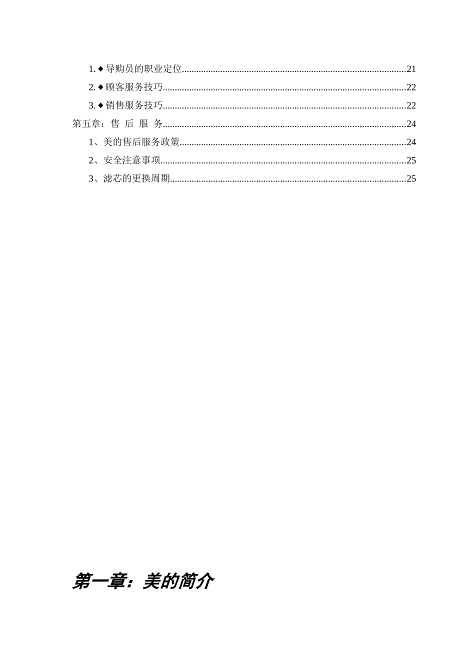 美的净水设备导购员培训手册1_第3页