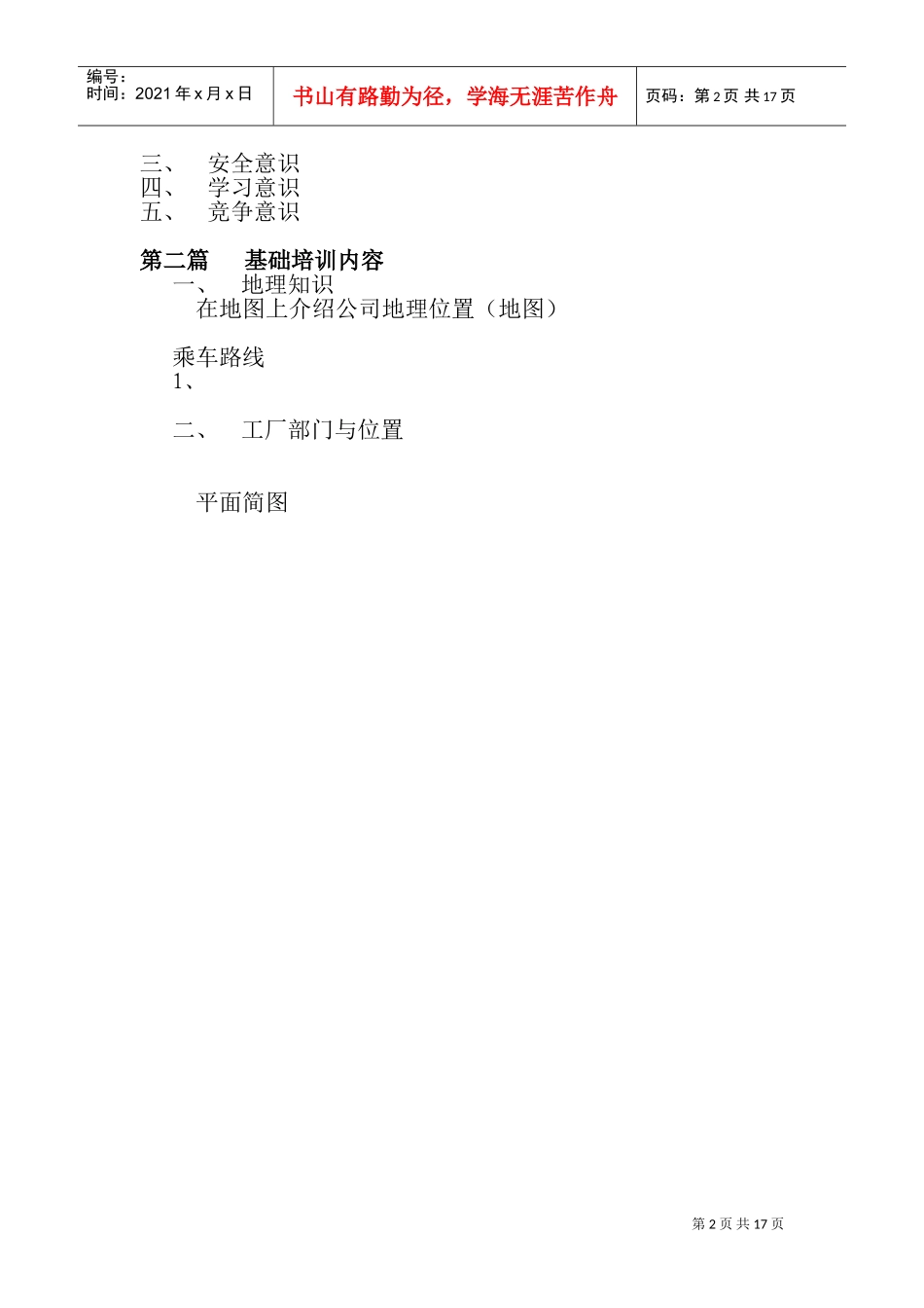 企业新进员工专业培训_第2页