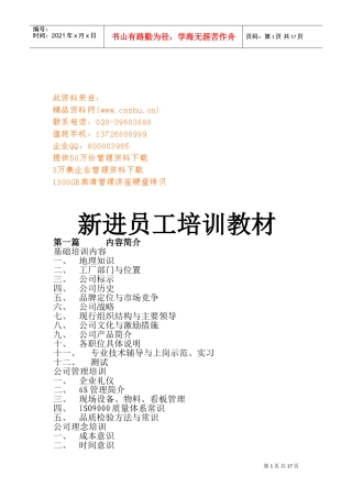企业新进员工专业培训