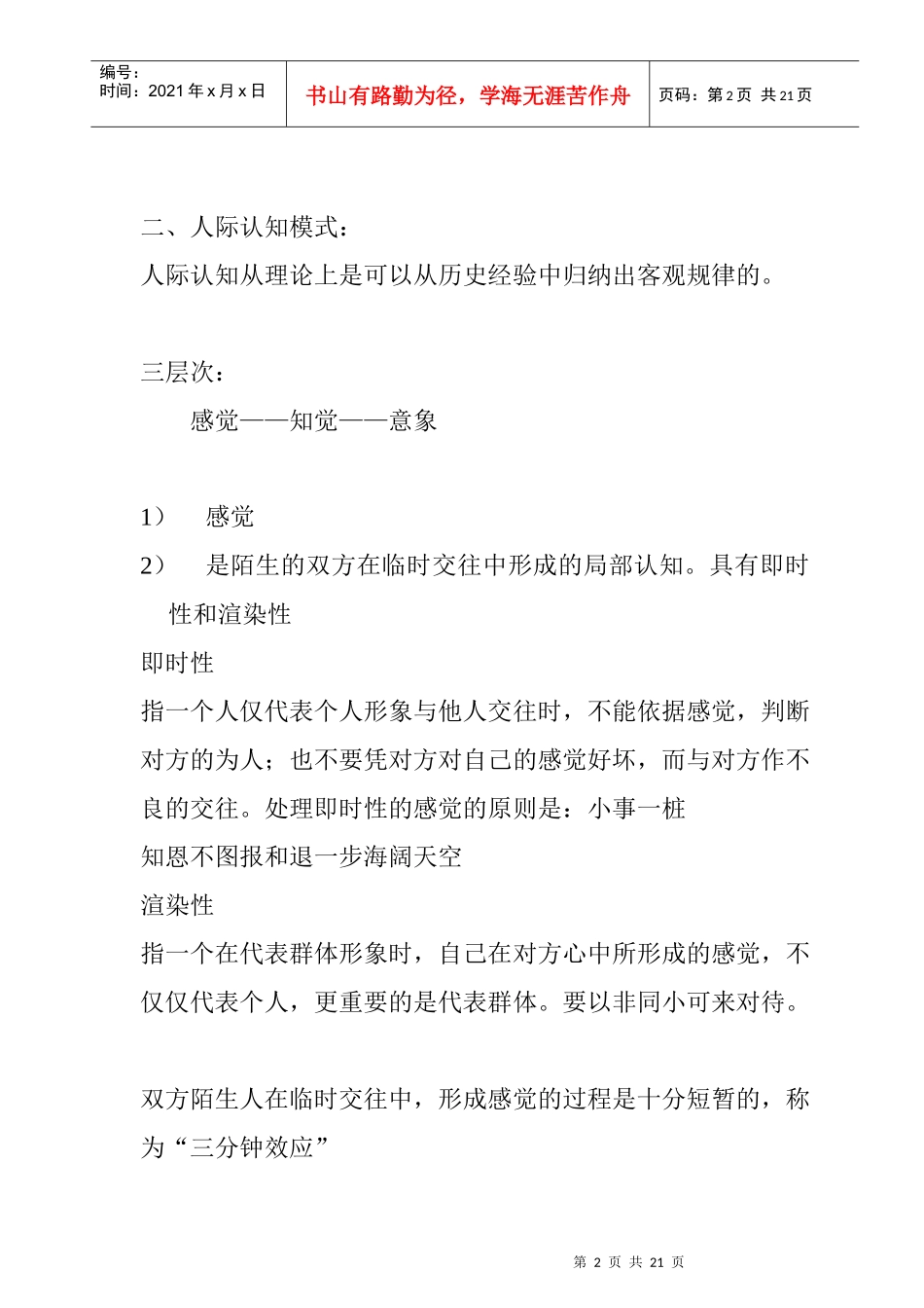 如何调整人际认知_第2页