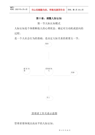 如何调整人际认知