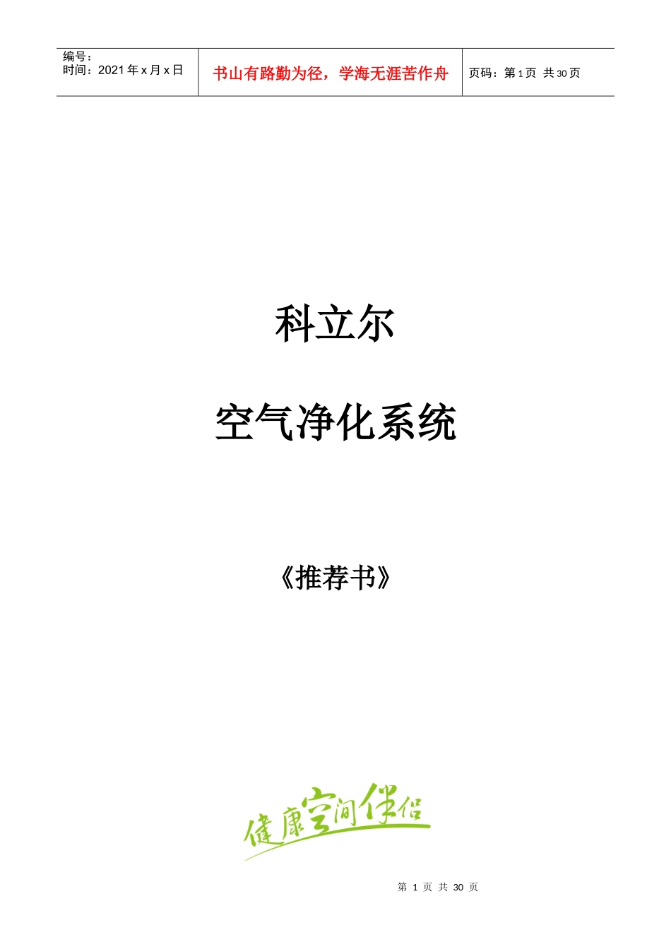 科立尔产品资料_第1页