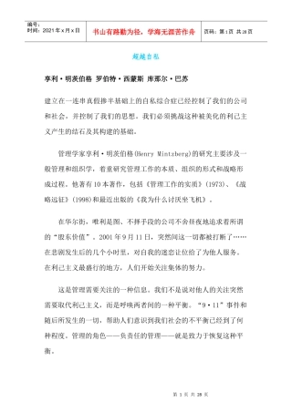 超越自私的术语