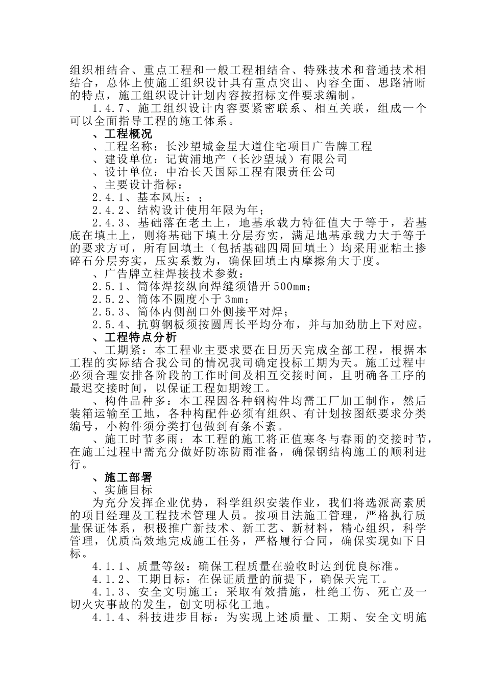 钢结构广告牌施工组织设计(67页)_第2页