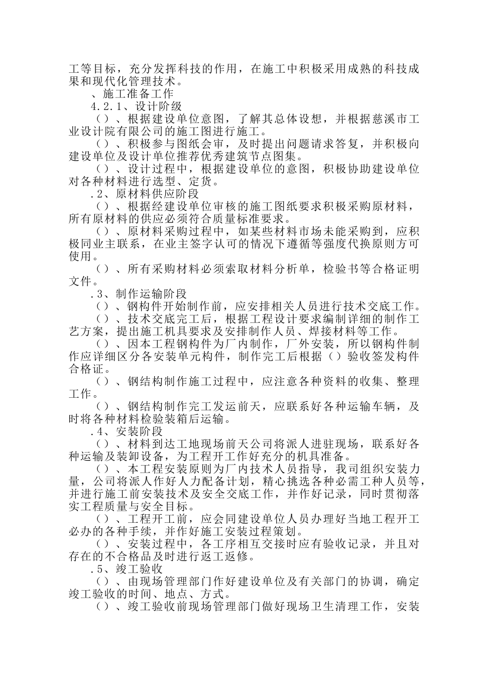 钢结构广告牌施工组织设计(67页)_第3页