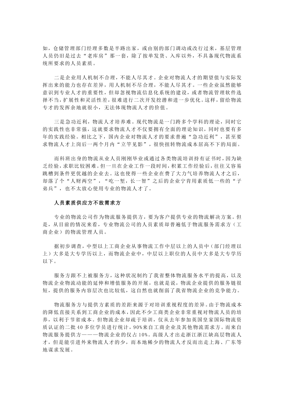 浙江物流人才要向高端发展讲义_第2页