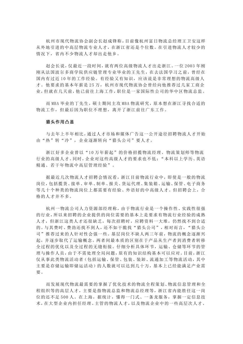 浙江物流人才要向高端发展讲义_第3页
