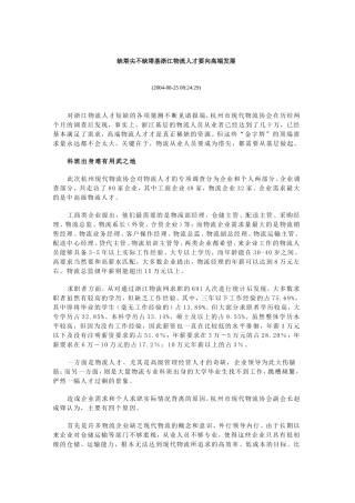 浙江物流人才要向高端发展讲义