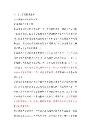 电话营销操作手册